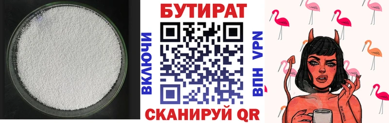 БУТИРАТ Butirat  Красновишерск 